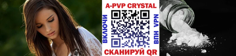 APVP кристаллы Адыгейск