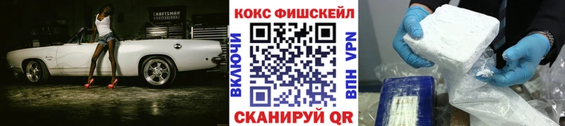 Cocaine Fish Scale  Адыгейск 